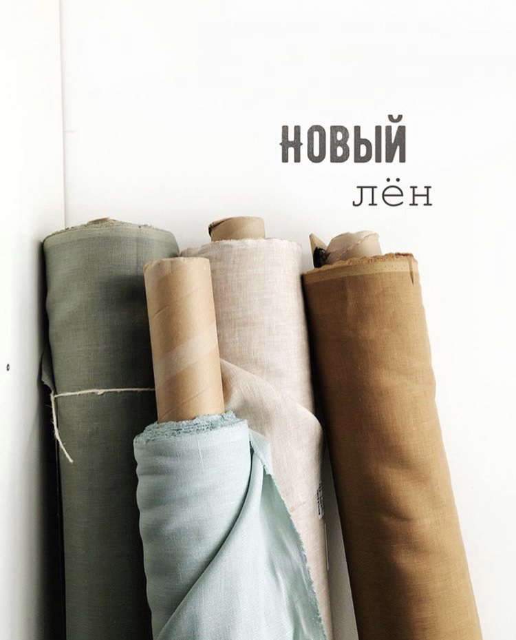 Новое поступление льняных тканей!